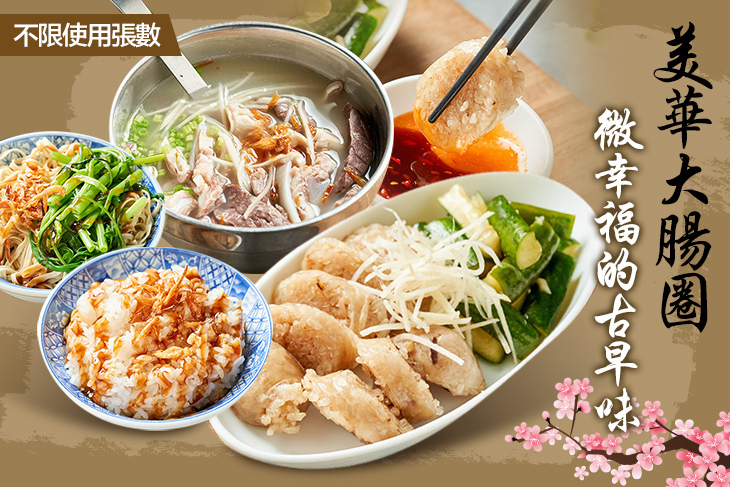 美華大腸圈(南機場夜市店)