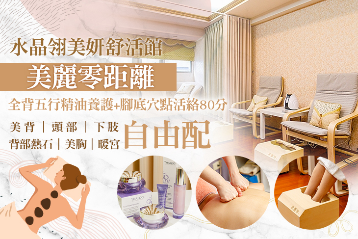 水晶翎美妍舒活館