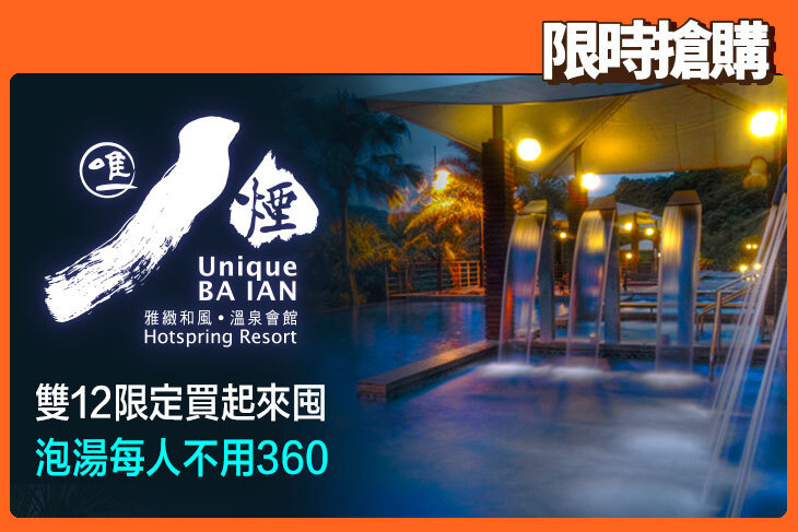 金山-八煙溫泉會館