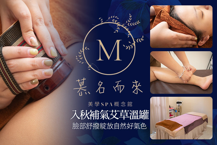慕名而來SPA