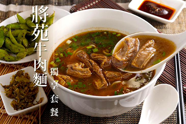 將苑牛肉麵