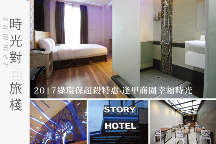 台中逢甲-時光對白旅棧