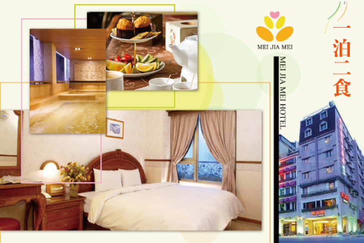 礁溪-美嘉美大飯店