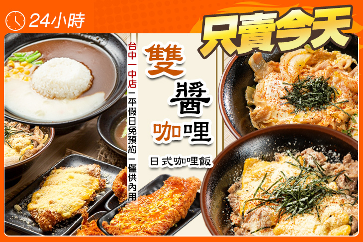 雙醬咖哩(台中一中店)