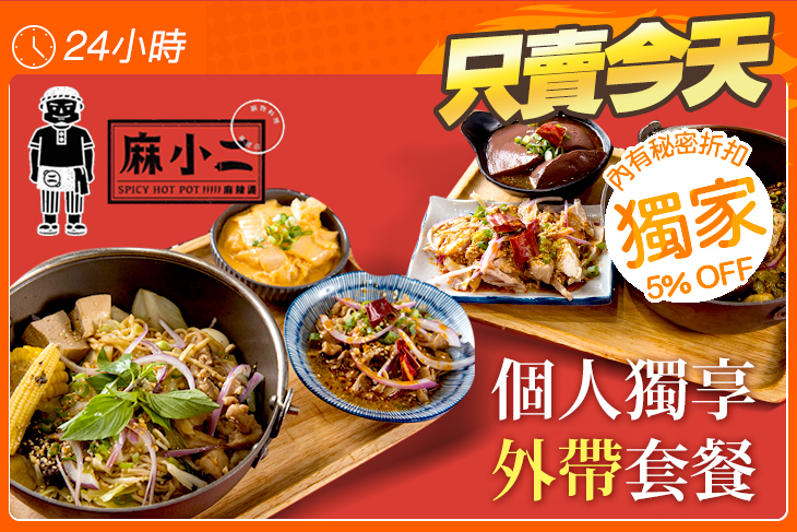 麻小二麻辣燙