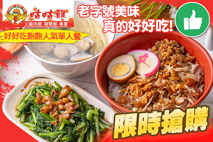 咕咕雞 火雞肉飯