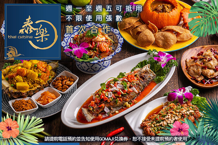 泰樂(桃園藝文店)