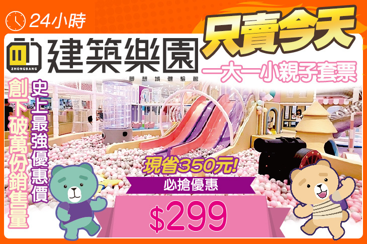 建築樂園HIGH5(中和環球館)