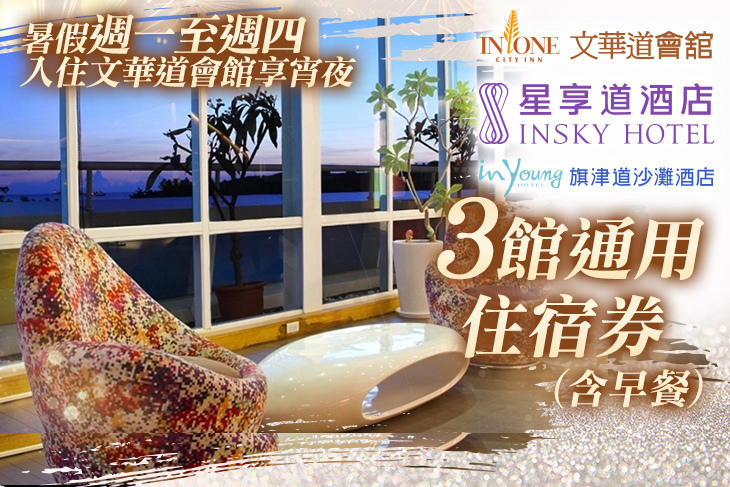 星享道酒店集團