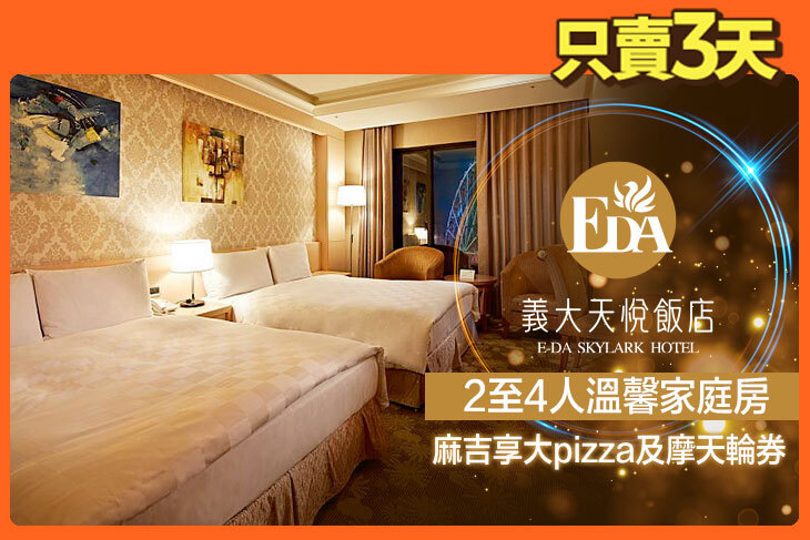 高雄-義大天悅飯店