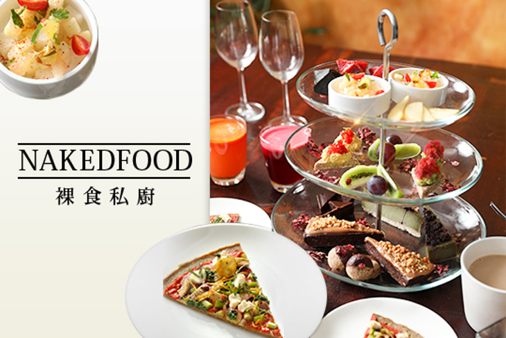 裸食私廚NAKEDFOOD