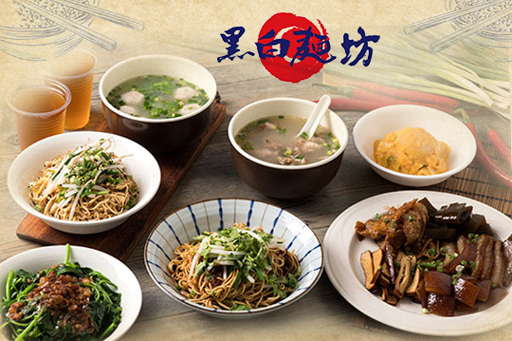 黑白麵坊