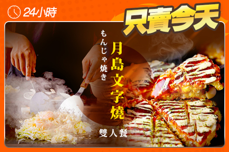 月島文字燒