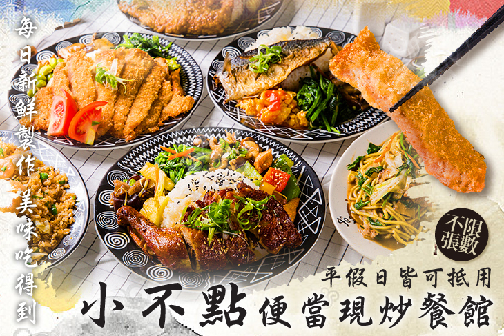小不點便當現炒餐館