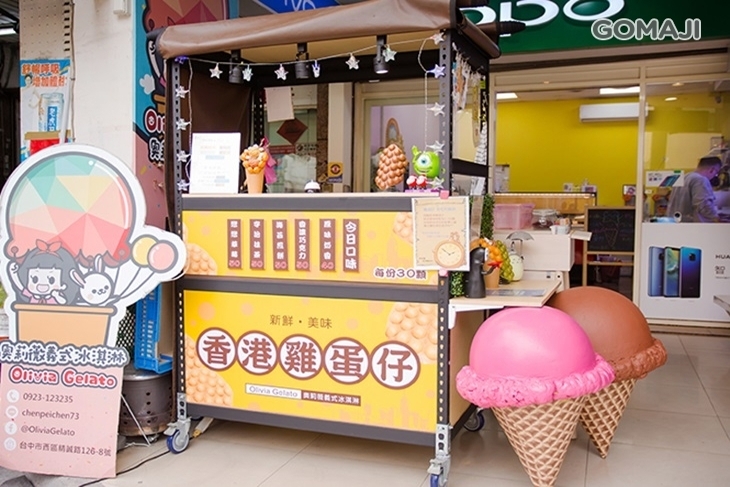 奧莉薇義式冰淇淋