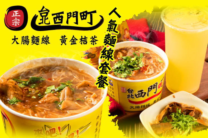 正宗台北西門町大腸麵線