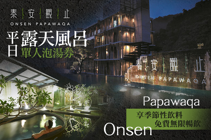 泰安觀止溫泉會館