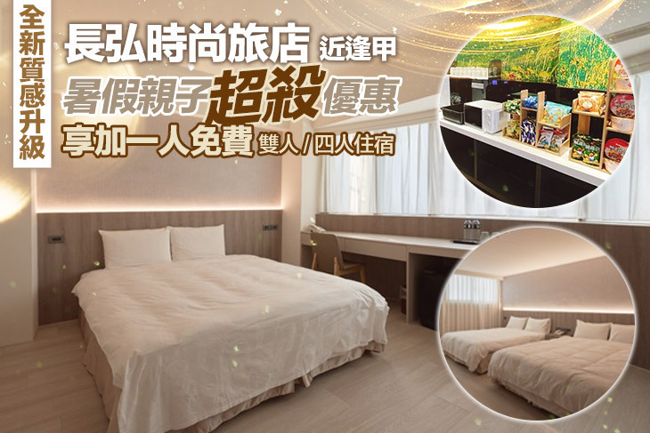 長弘時尚旅店(台中文心館)