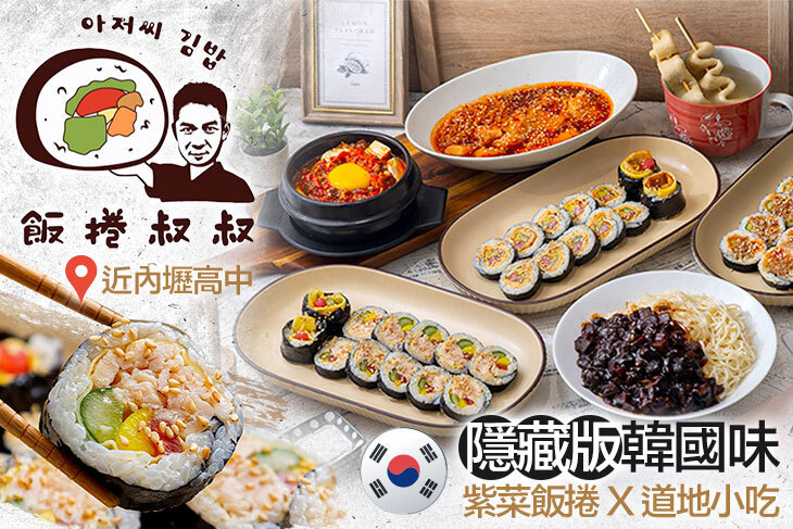 飯捲叔叔