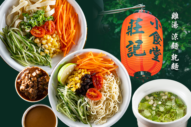 莊記小食堂雞湯涼麵乾麵專賣店
