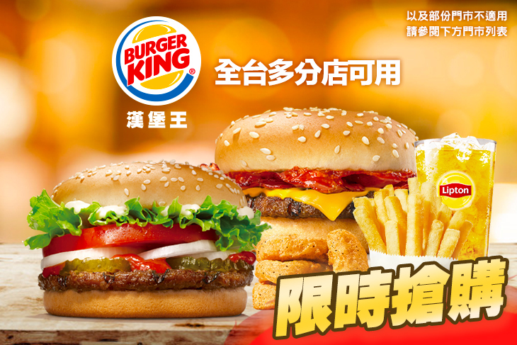 BURGER KING 漢堡王