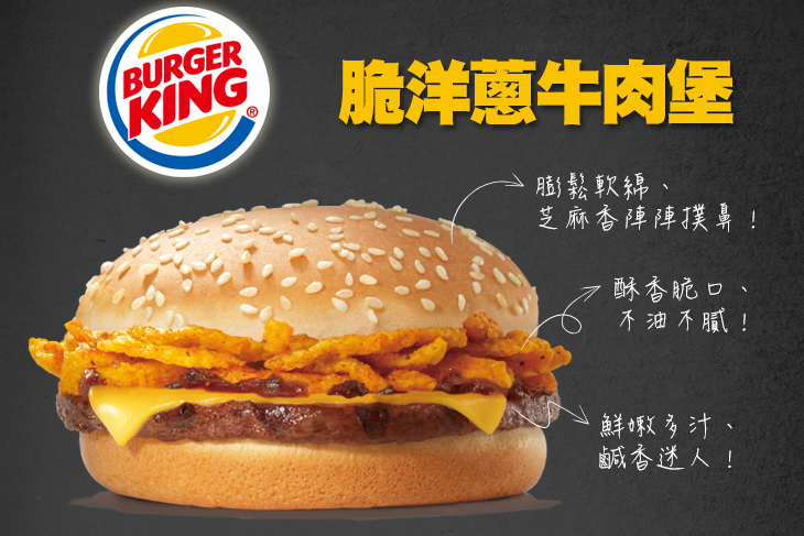 BURGER KING 漢堡王