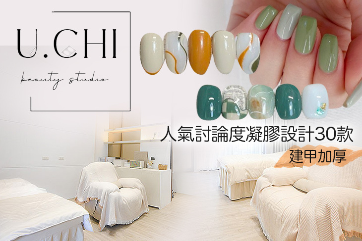 U.Chi吾居美學
