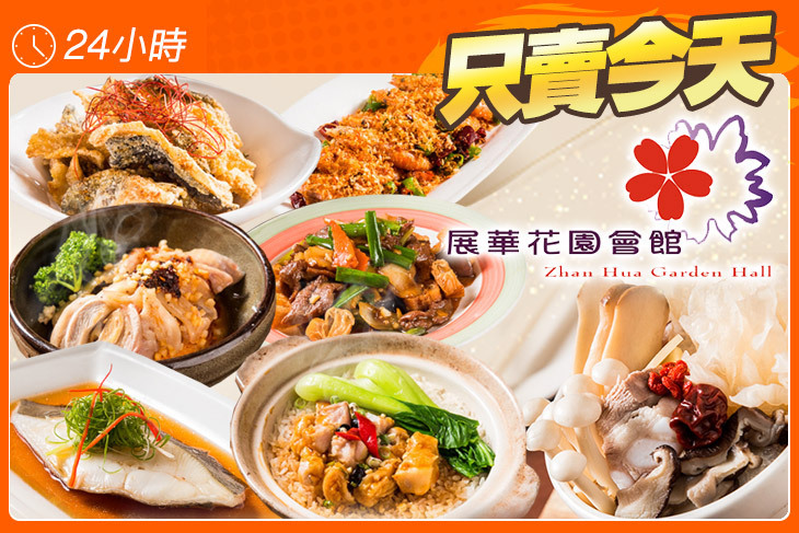 展華花園會館-秋福軒 港式茶餐廳