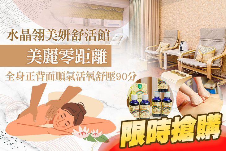 水晶翎美妍舒活館