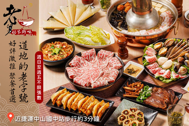 老舅的家鄉味