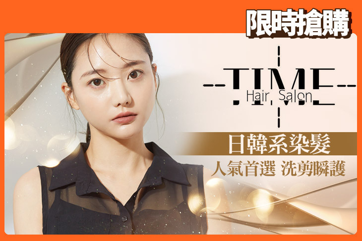 時光藝廊 time hair salon
