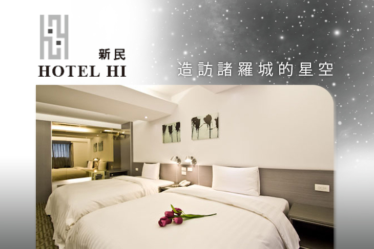 嘉義-HOTEL HI 新民店 嘉義-HOTEL HI 新民店