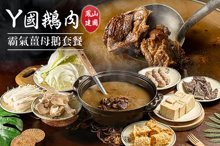 Y國鵝肉(鳳山建國店)
