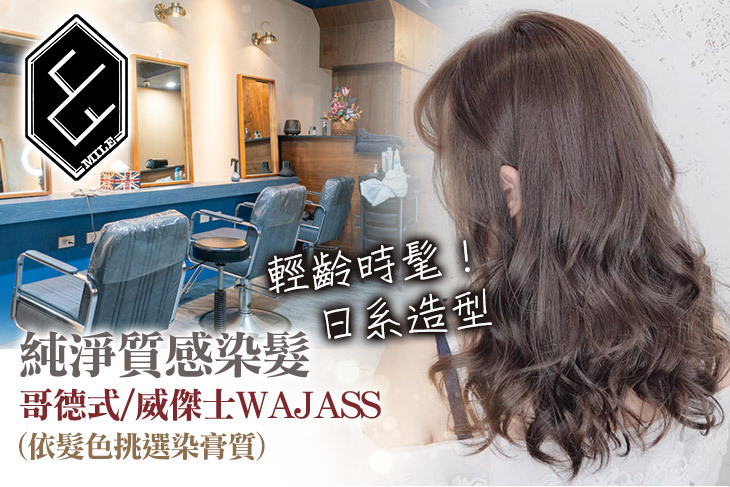 8 MILE hair salon