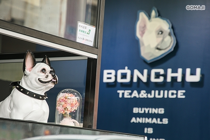 BONCHu 創意鮮果茶飲(中原店)/(藝文店)