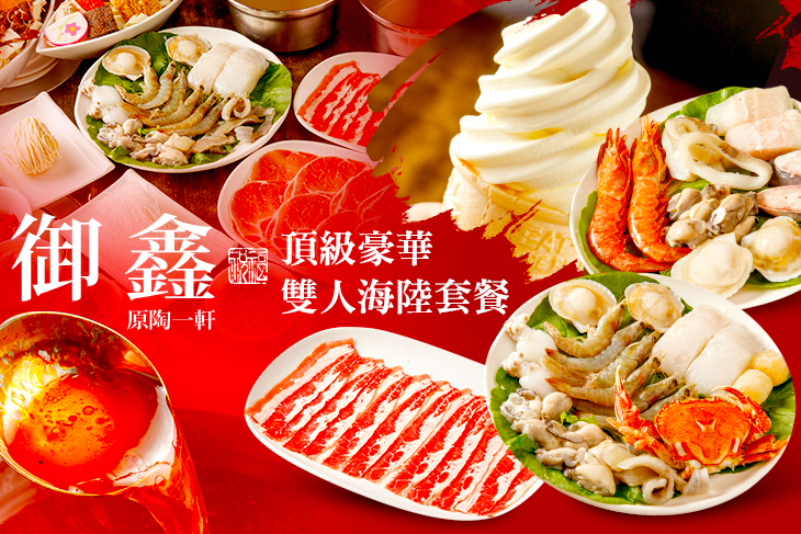 御鑫(原陶一軒)