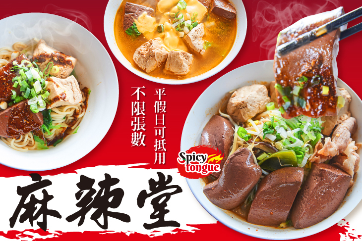 麻辣堂
