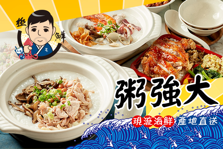粥強大海產粥