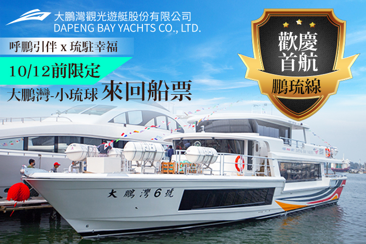 大鵬灣觀光遊艇