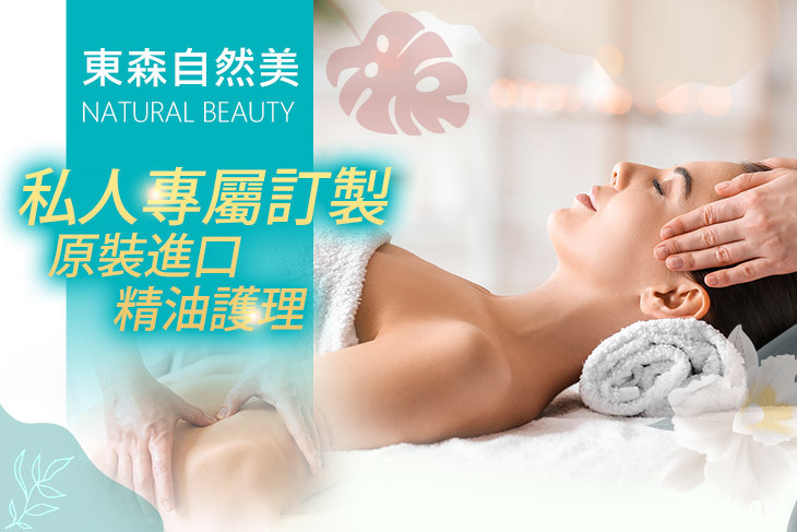 東森自然美(南屏店)