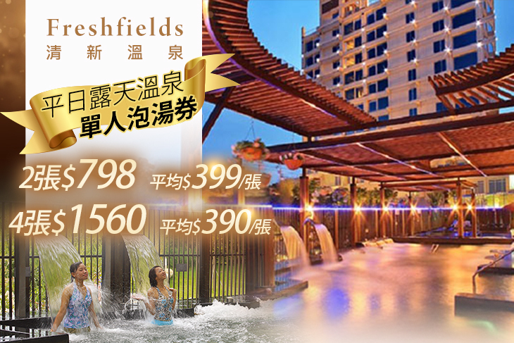 台中-清新溫泉度假飯店