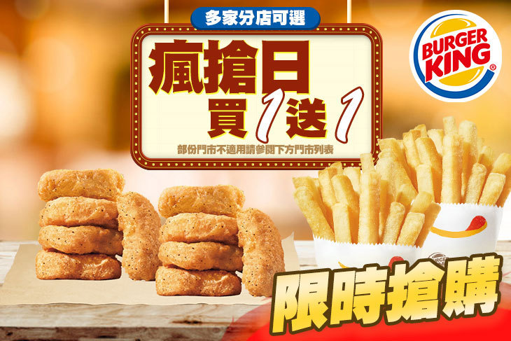 BURGER KING 漢堡王