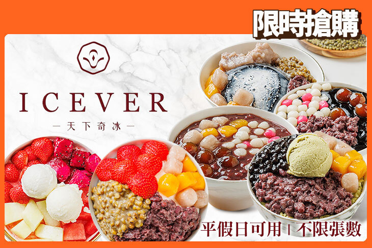 天下奇冰(台北重慶店)