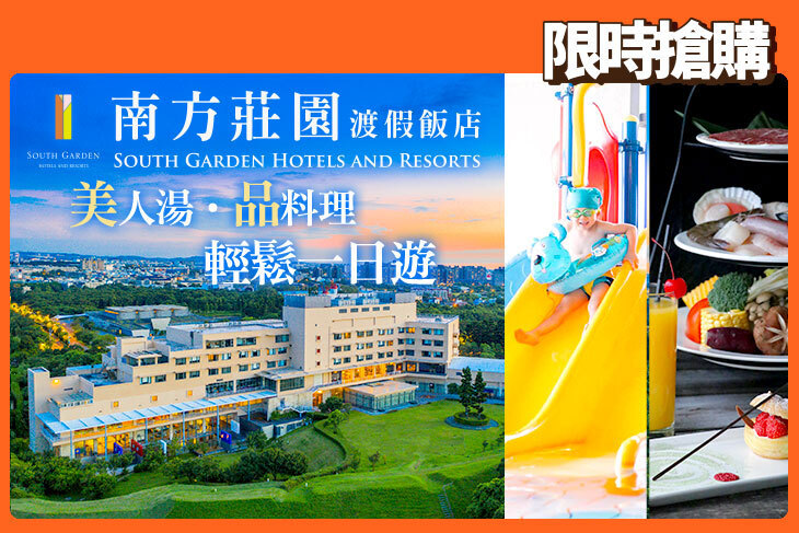 南方莊園渡假飯店