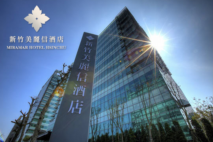 新竹-美麗信酒店