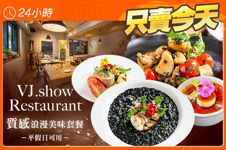 VJ show 義法餐廳