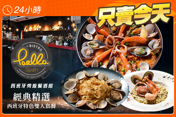Paella Bistro西班牙烤飯餐酒館