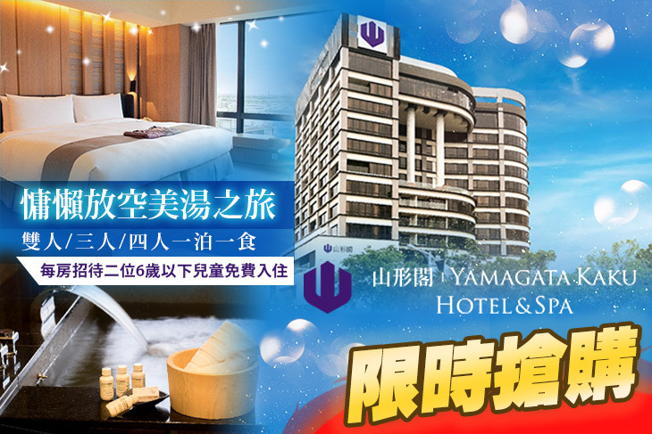 礁溪山形閣溫泉飯店 礁溪山形閣溫泉飯店