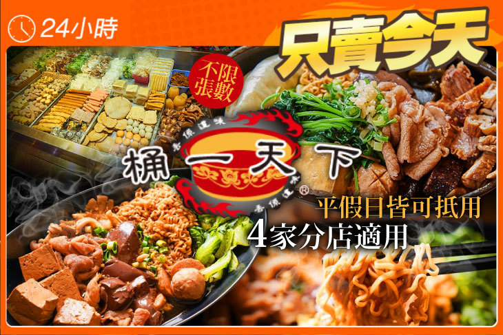桶一天下