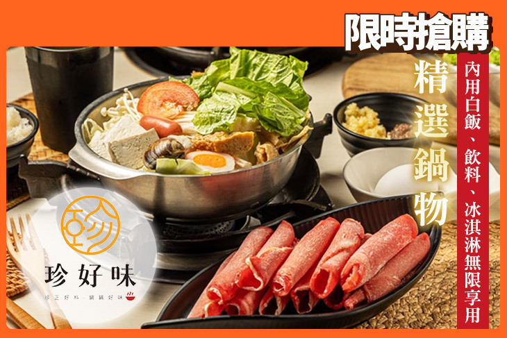 珍好味臭臭鍋(鳳山旗艦店)